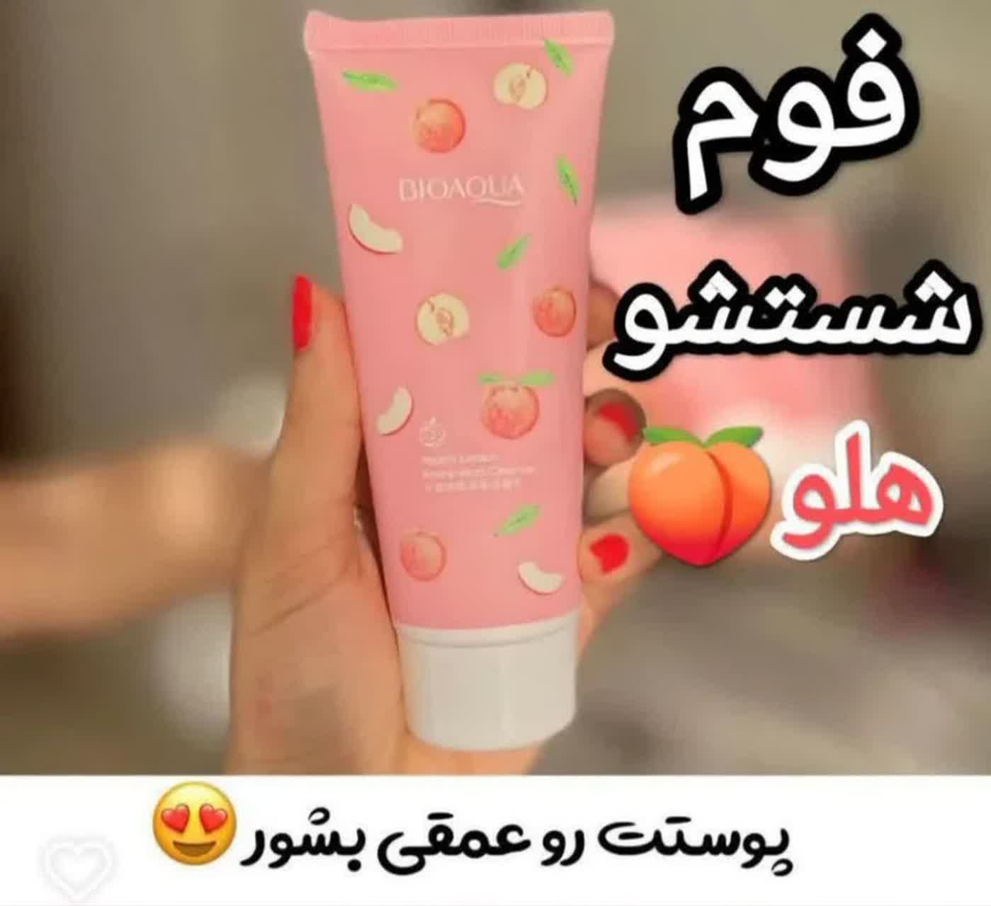 فوم شستشوی هلو بیواکوآ