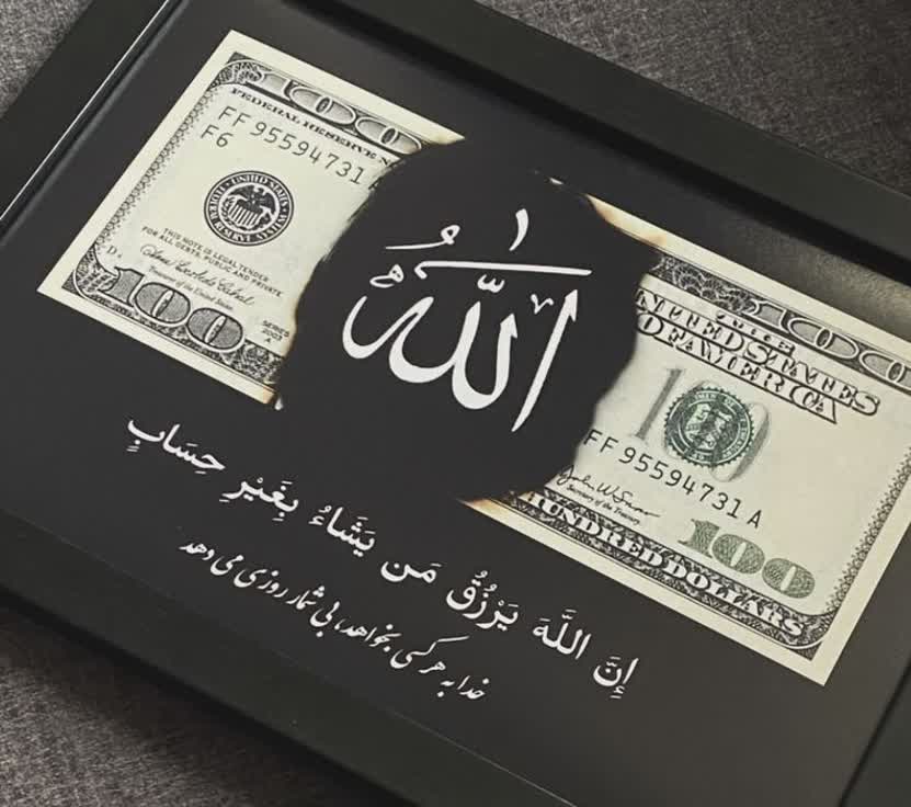 تابلو رزق و روزی دلار و الله