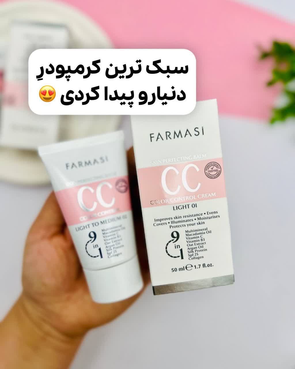سی سی کرم 7کاره فارماسی